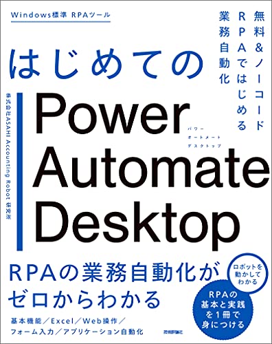 できるPowerAutomateDesktop