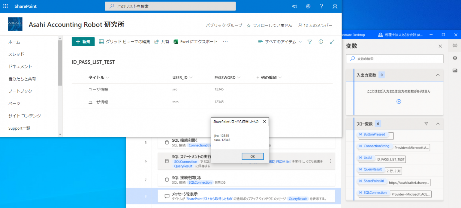 power automate desktop connect to sharepoint