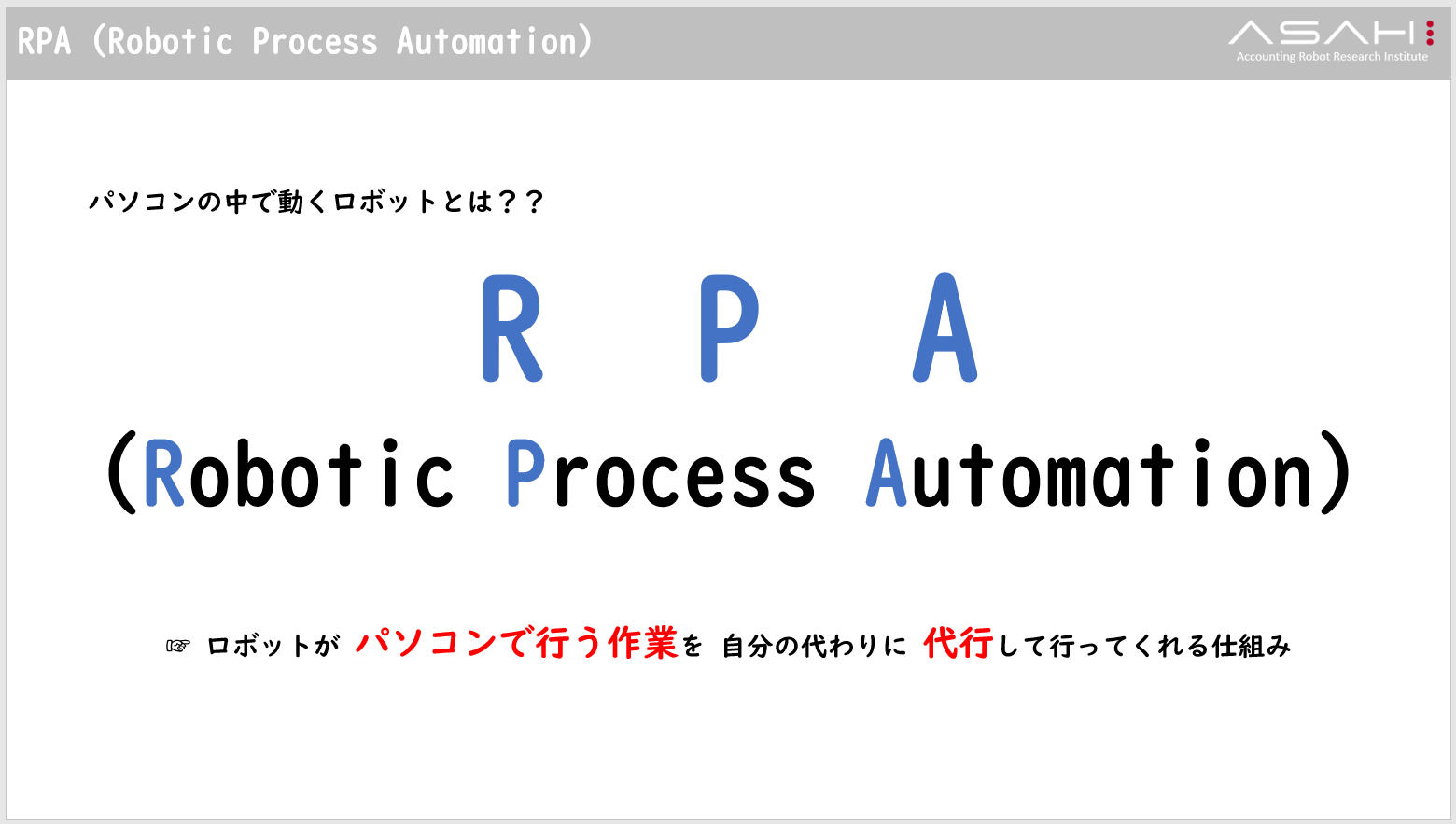 山形県立ゆきわり養護学校 様 の授業でデモをさせていただきました。 株式会社ASAHI Accounting Robot 研究所